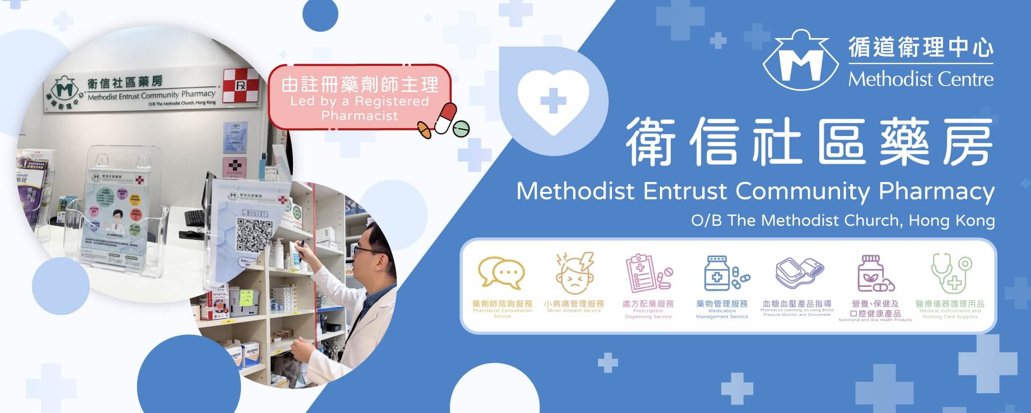 衛信社區藥房